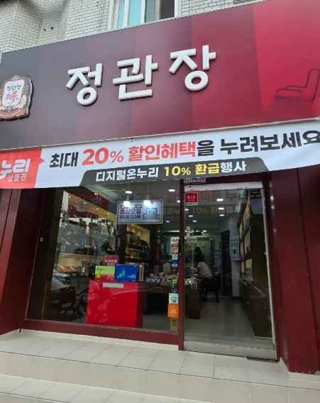 <용인 기흥> 정관장 양도양수 인수 창업 5억대 매출 저렴해요
