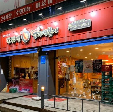 <서대문구>월매출 1억,서울  TOP 엽기떡볶이 창업/양도양수