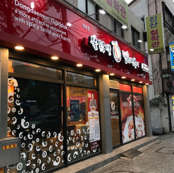 <금천구>순수익 1,200 만원,서울 엽기떡볶이 매물/양도양수