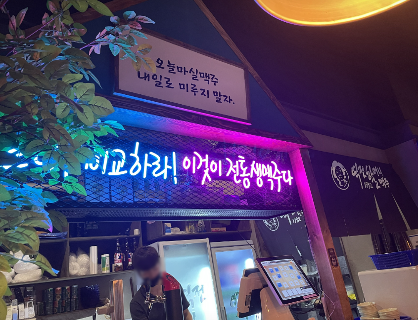 <광진구> 먹자상권 역전할맥창업 월890수익 양도양수 인수