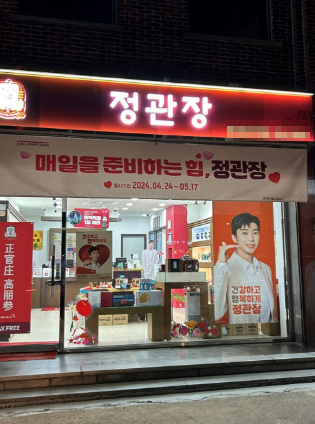<인천/계양구>순수익700만원,정관장 인수/창업/양도양수/매물