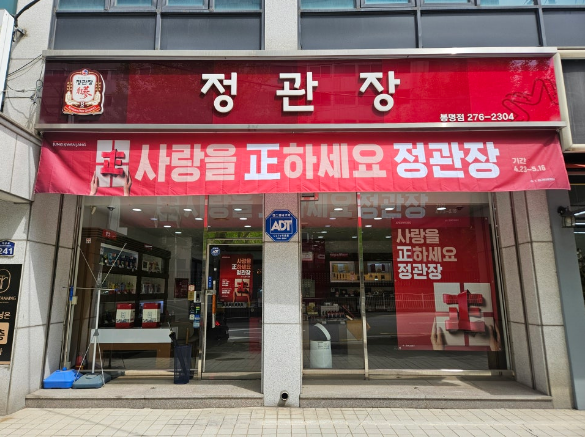 <강동구>좋은 조건으로 양도양수 가능한 정관장 매물(창업)