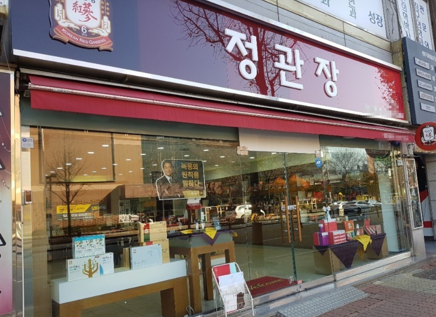 <울산광역시> 연5억파는 정관장창업 월1,000만수익 양도양수