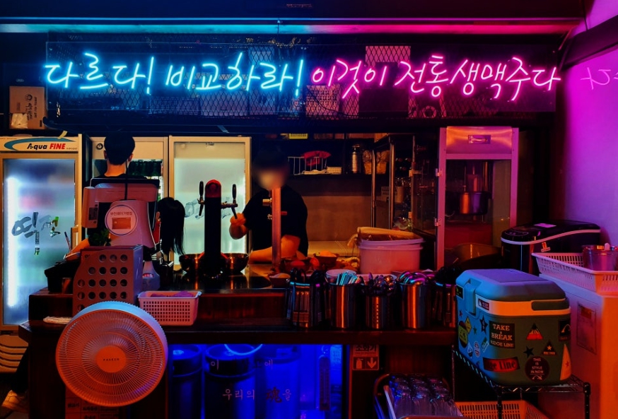 <강남송파> 고수익 역전할맥 1억 초반 소자본 창업 알아보신다면