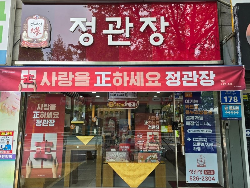 [광주광역시] 정관장 창업 / 매출대비 싸게 나온 매장입니다