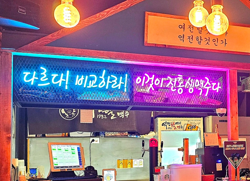 <성동구> 역전할맥 순수익 1200만 고수익 창업비용 2억초반