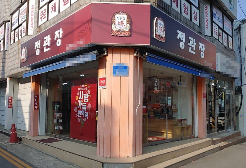 충남 계롱시 정관장 고매출 고수익 신형 양도양수 창업정보