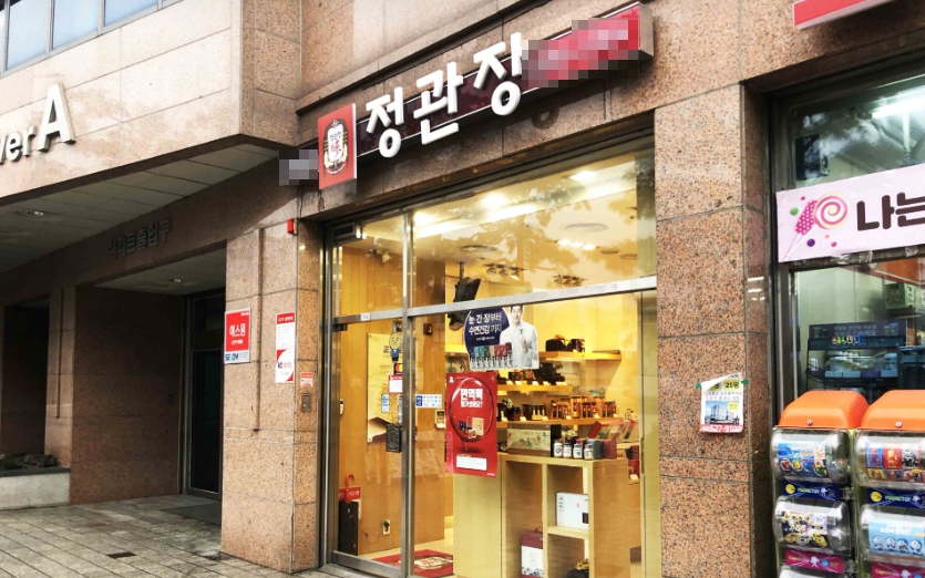 <강원 강릉시> 정관장 연 3억 7천매출 창업비용 1억초반 