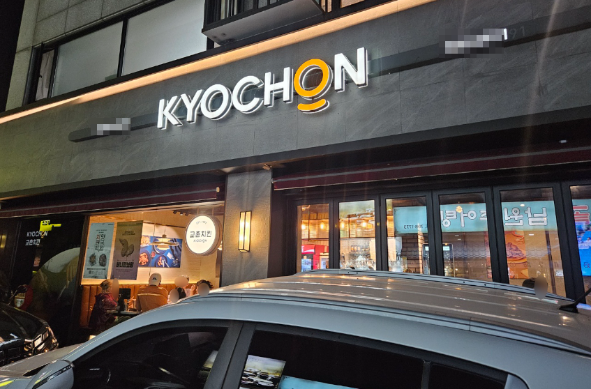 <김포시> 최신형 교촌치킨창업 고수익인증 양도양수