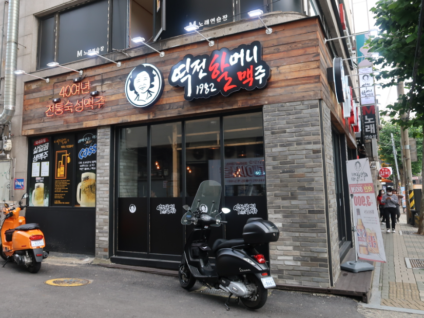 <용인 기흥구> 풀오토 역전할머니맥주창업 월1,090수익 양도