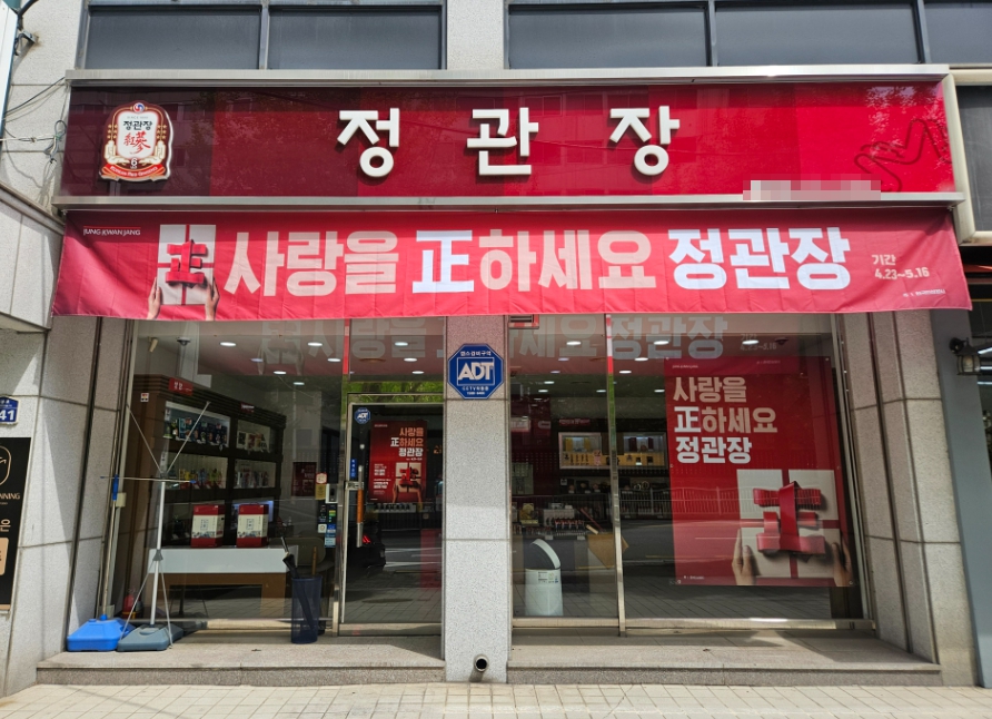 [평택] 정관장 인수창업 [매출 8억이상] 고매출 가맹점 인수