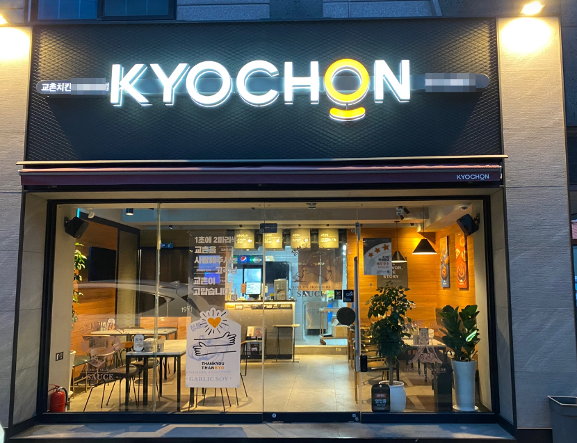 <부천 오정구> 월2,340수익 교촌치킨창업 카페형 인수매물