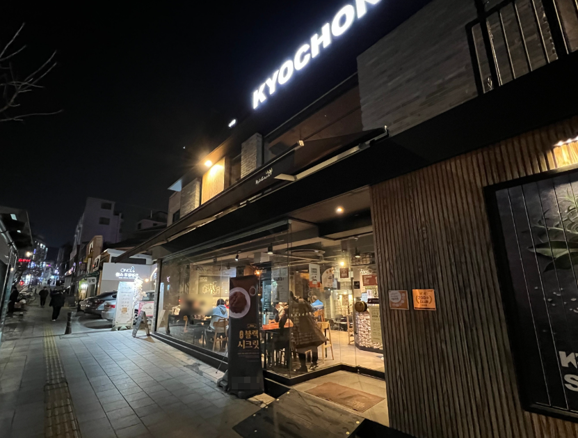 <구로구> 역세권 먹자상권 교촌치킨창업 빠른거래 희망해요