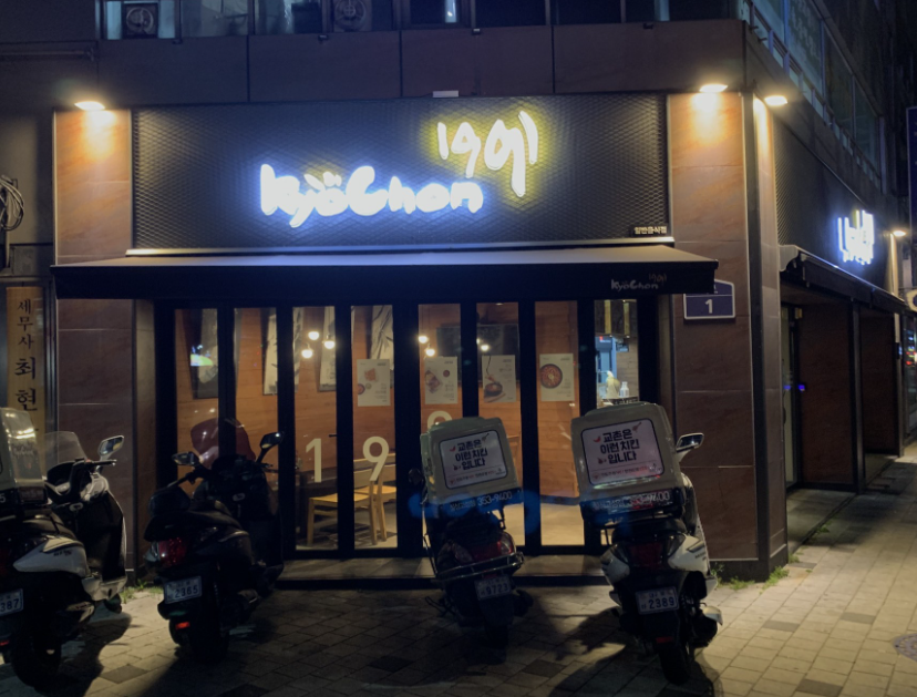 <성남 중원구> 손님들로 넘쳐나는 교촌치킨창업 2천수익 인증