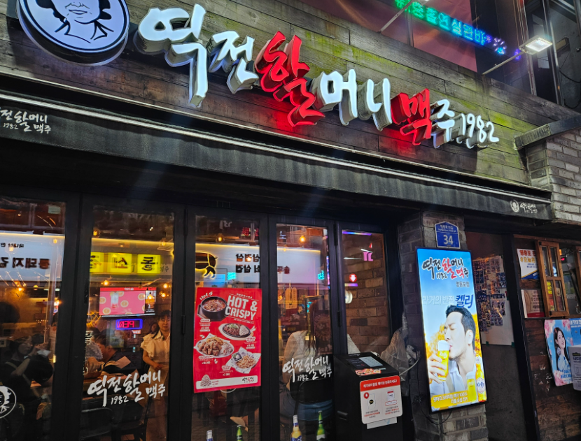 <용인 수지구> 한달 20일 영업 역전할머니맥주 풀오토매장