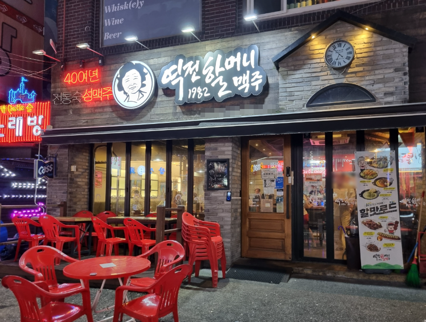 <마포구> 역세권 역전할머니맥주창업 극소자본 양도양수