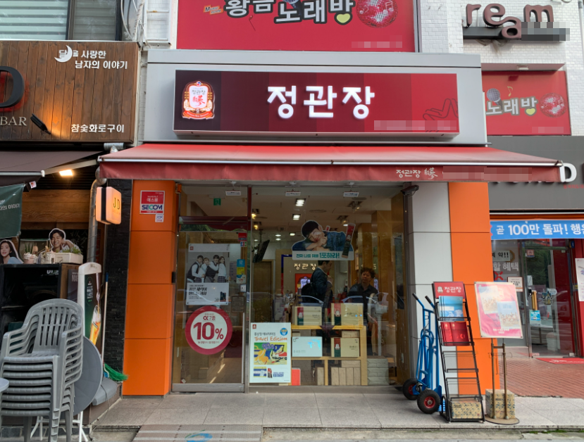 <천안 서북구> 연매출 4억5천만 정관장창업 평생창업 하세요