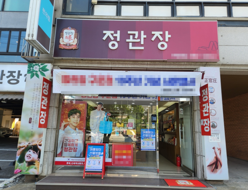 [아산시] 정관장 창업 연7억 판매 권리 3억대 최신형 인수매물