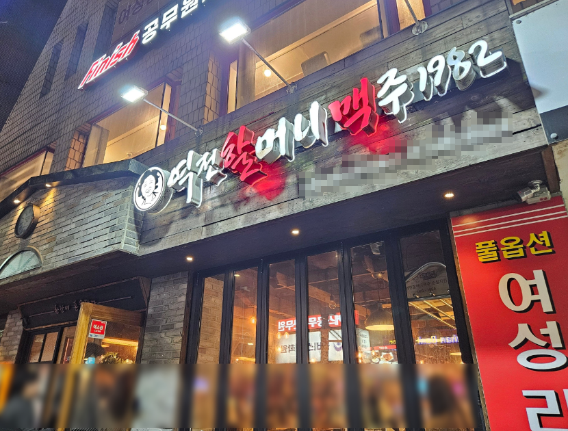 <용인 수지구> 1인창업 초보창업 역세권 역전할머니맥주창업