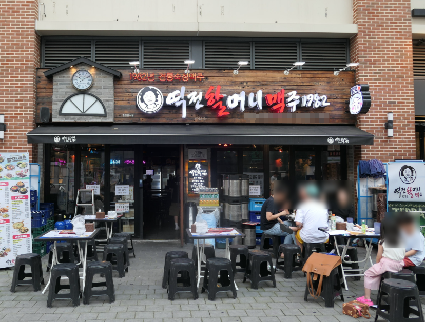 <광명시> 싸게 판매하는 역전할머니맥주창업 안정적 수익률