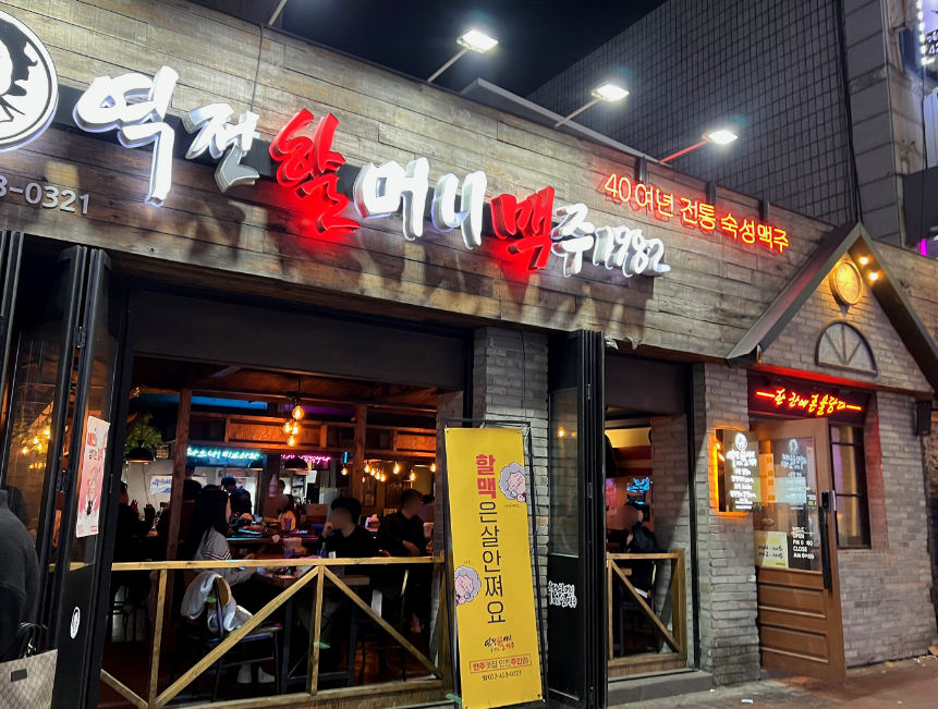 [평택시] 역전할머니맥주 양도양수창업 / 매출6천 배달낮음