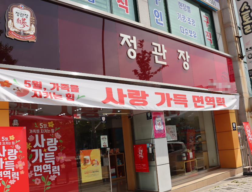 <창원시 성산구> 연매출 4억8천만 정관장창업 싸게판매해요