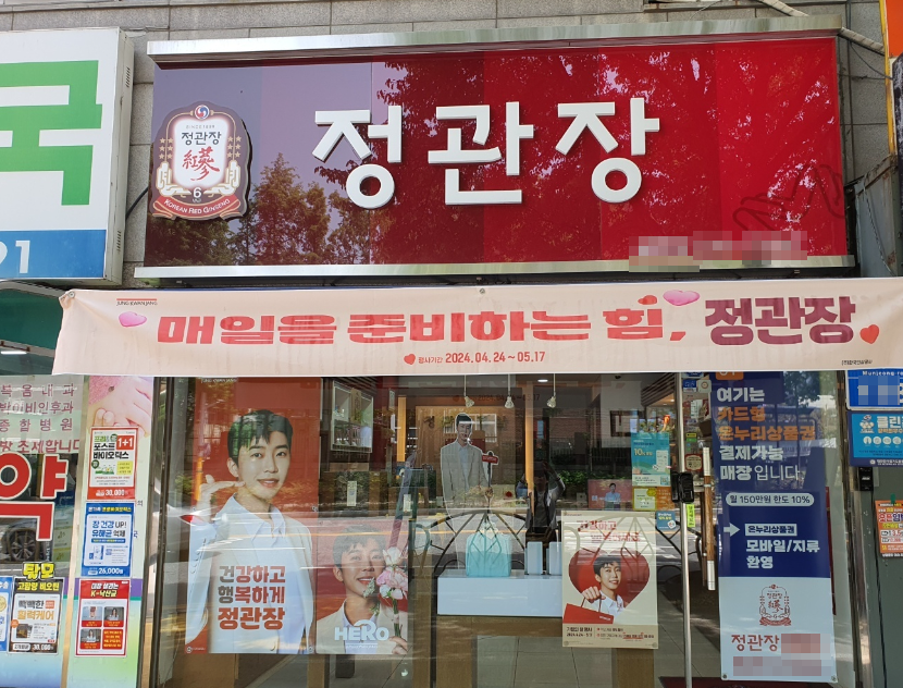 <창원시 의창구> 연매출 5억원 정관장창업 평생창업 초보창업