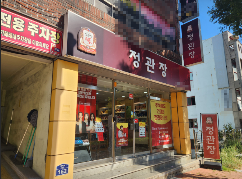 <대전/대덕구>연4억3천만원,고매출 정관장 창업비용(양도양수)