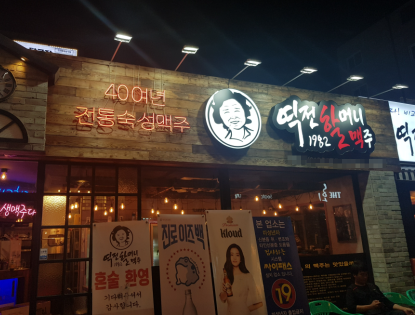 <송파구> 거래임박 고수익 역전할머니맥주창업 월4,800매출
