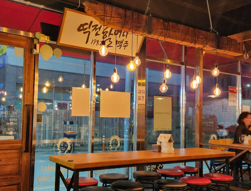 <강동구> 풀오토운영 역전할머니맥주창업 고수익 양도양수