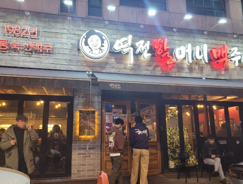 <용인 처인구> 짧게운영하는 역전할머니맥주창업 고매출인수 