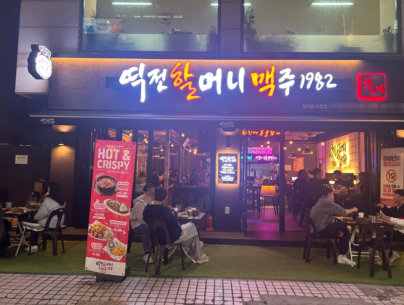 <남양주> 별내신도시 역전할머니맥주창업 풀오토1,400수익