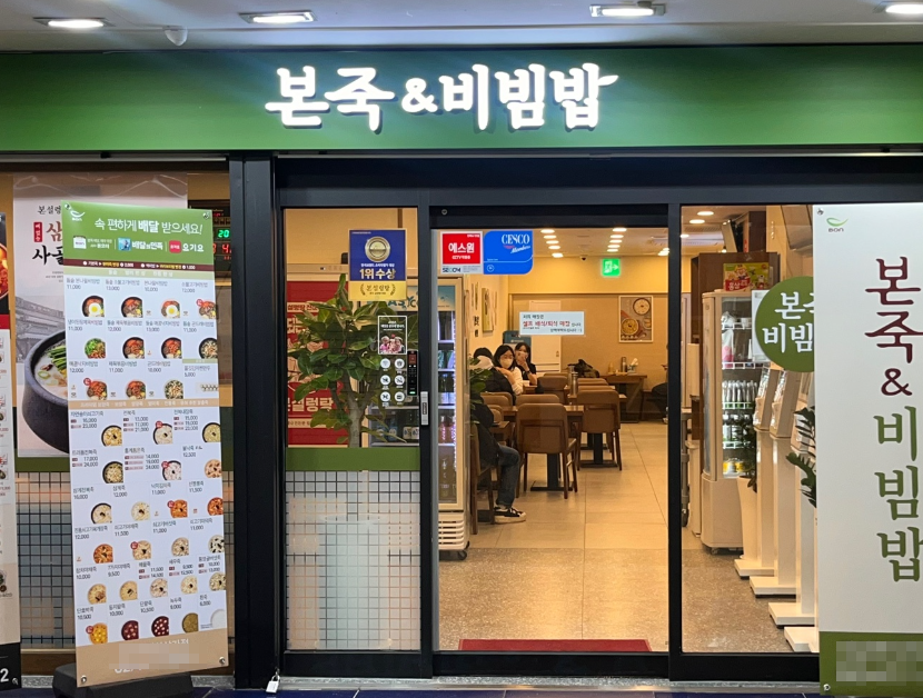 <안양만안구> 유명대학상권 본죽창업 월매출5,000 매물
