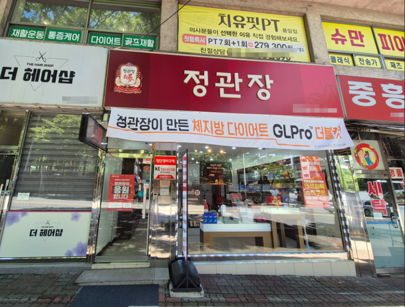 <파주시>역세권신도시 정관장창업 특판없는 순수매출 인수