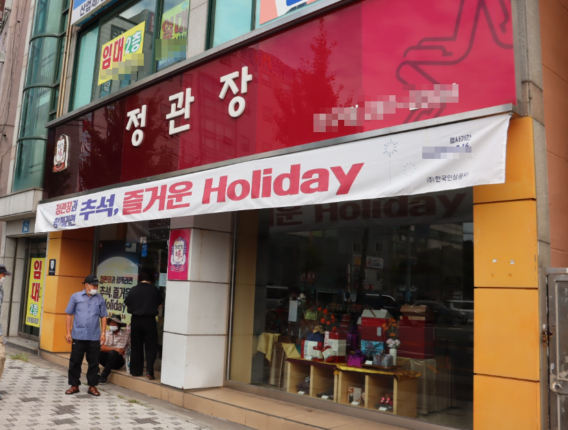 <파주시>운정신도시 정관장창업 연매출3억5천만 최신형매장