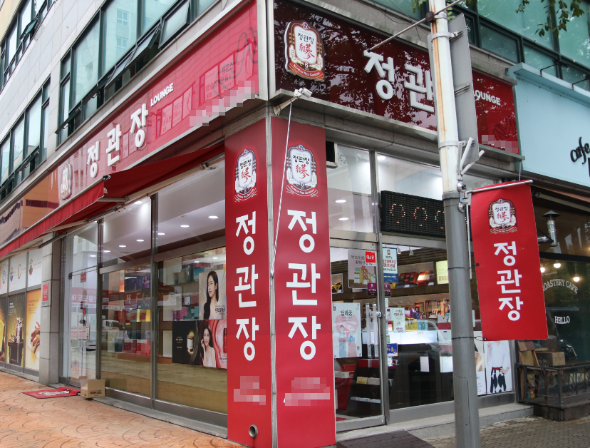 <대전유성구>월드컵경기장신도시 정관장창업 연5억4천만원