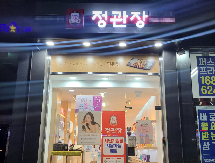 <안양만안구>쇼핑중심상권 정관장창업 월1,650수익 고매출