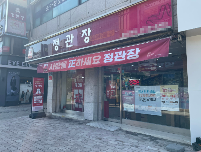 <종로구>연매출3억8천만원 정관장창업 서울중심부 가맹점