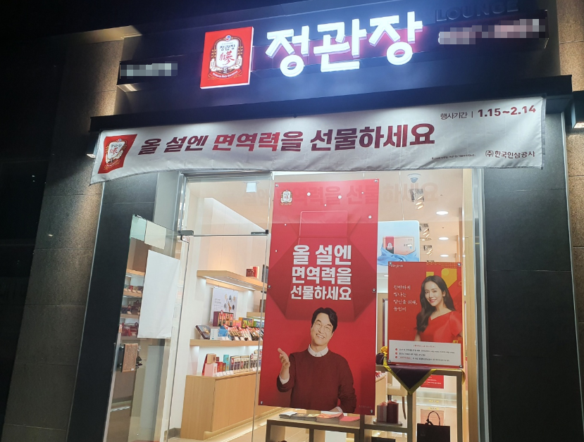 <인천계양구>인구밀집사거리 연매출 5억8천만 정관장창업