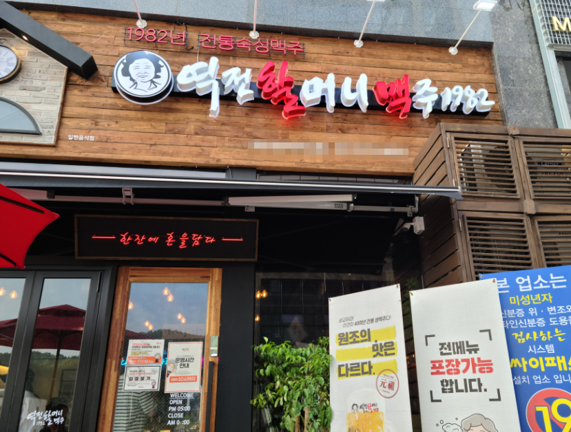 <동탄신도시>대단지역세권 역전할머니맥주창업 1,000수익