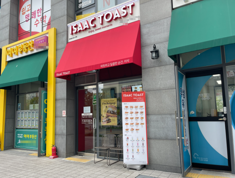 <인천남동구>최신형 이삭토스트창업 대단지앞 월960수익