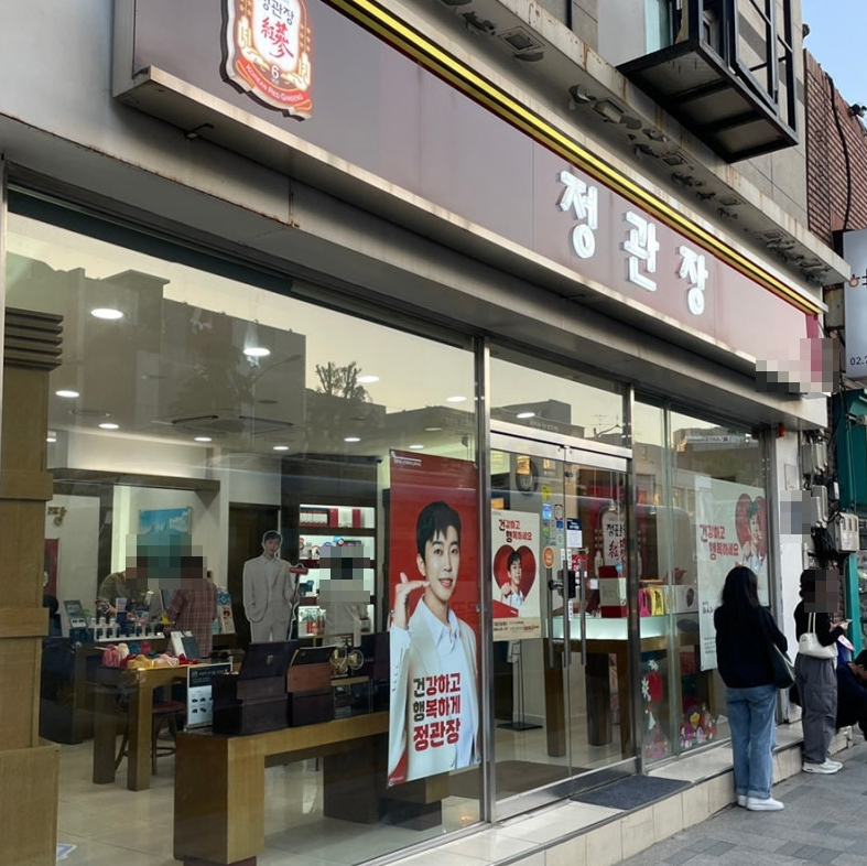 <김포시>신도시대단지 정관장창업 연매출 4억5천만 양도양수