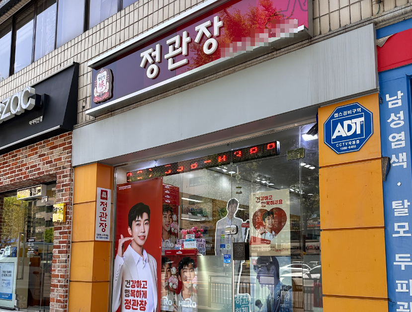 <인천서구>대단지아파트초입 정관장창업 연4억5천만원 인수