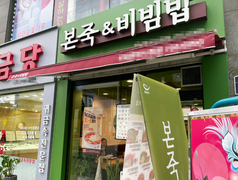 <성남시중원구>병원밀집 본죽창업 월800수익 양도양수