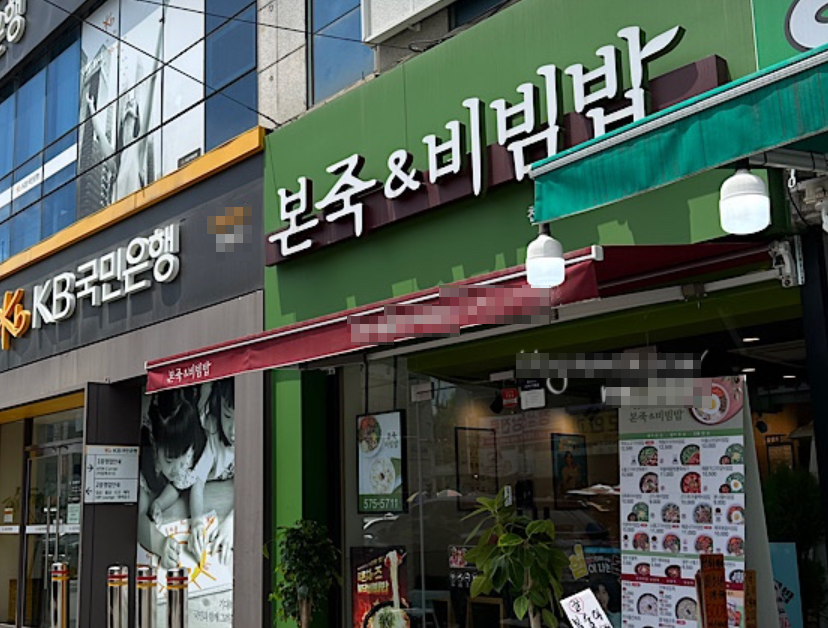 <군포시>신도시병원밀집 본죽창업 월900수익 양도양수