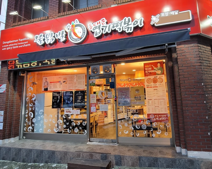 <안양 만안구> 월9,000매출 고수익 엽기떡볶이창업 