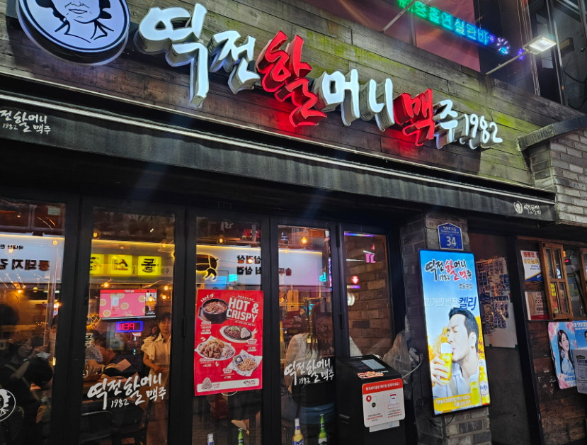 <인천서구>오피스밀집 역전할머니맥주 소자본창업 1,000수익