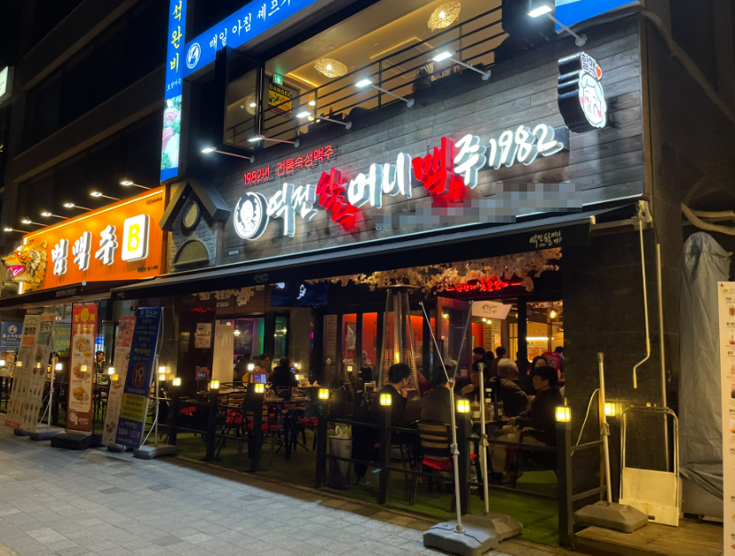 <광진구>유명먹자상권 역세권 역전할맥창업 월1,100수익