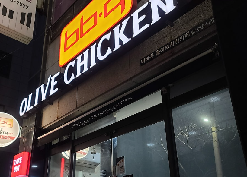 <구로구>초대박 9,500매출 BBQ치킨창업 고수익에 도전하세요