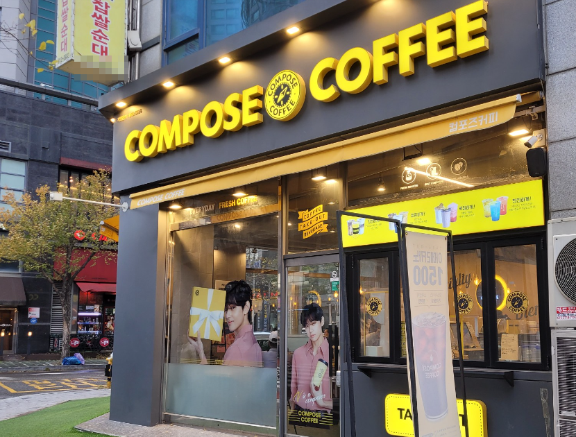 <용인기흥구>배달없이 2,500매출 컴포즈커피창업 고수익양도